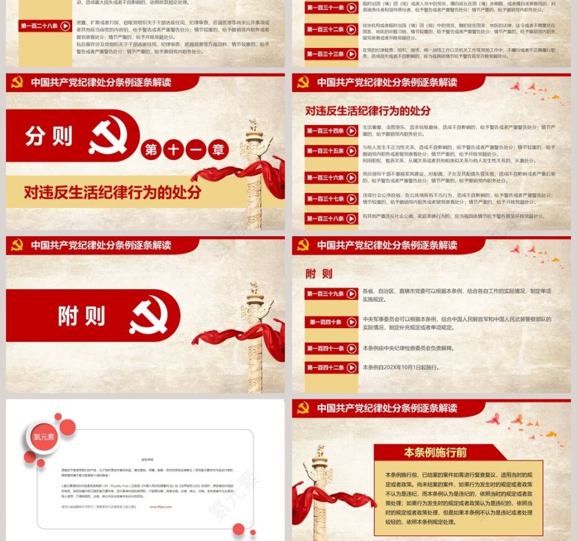 简约新修订中国共产党纪律处分条例PPT第16张