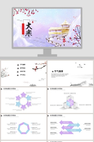 白色简约二十四节气大寒传统节气PPT