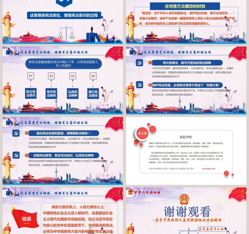 新宪法解读ppt第6张