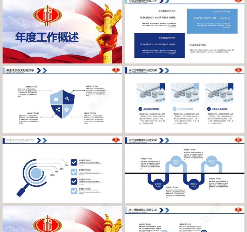 税务税收工作汇报PPT第2张