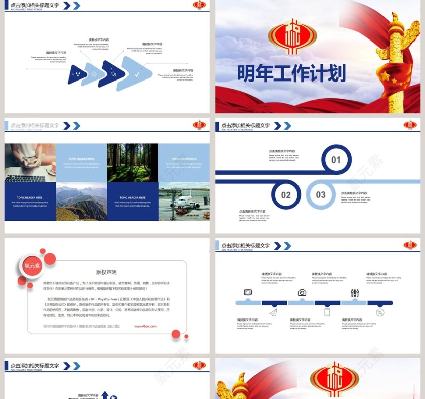 税务税收工作汇报PPT第5张