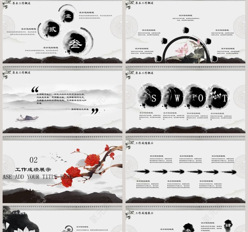 复古中国风工作总结PPT第2张