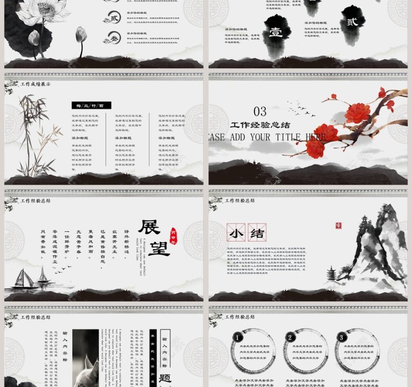 复古中国风工作总结PPT第3张