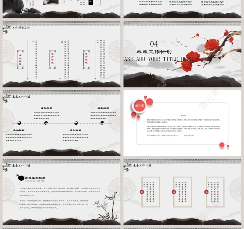 复古中国风工作总结PPT第4张
