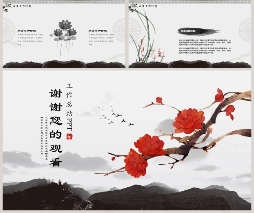 复古中国风工作总结PPT第5张