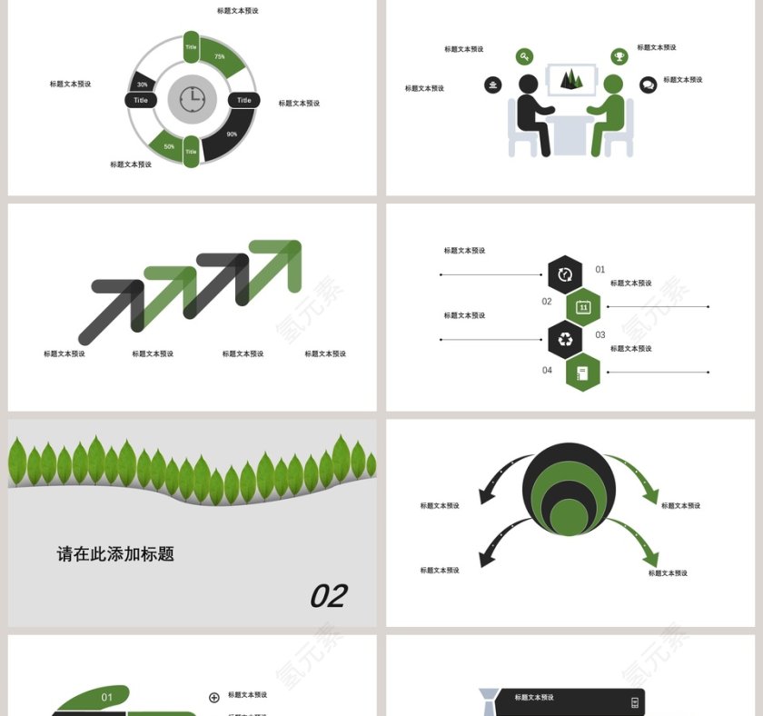 小清新工作汇报PPT第2张