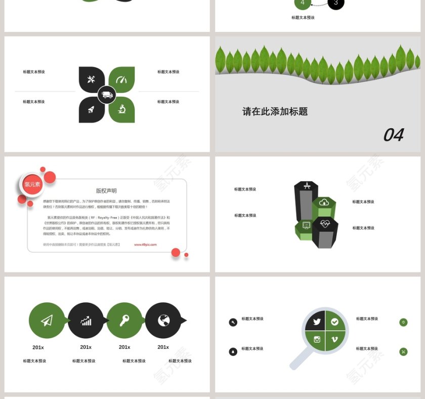小清新工作汇报PPT第4张