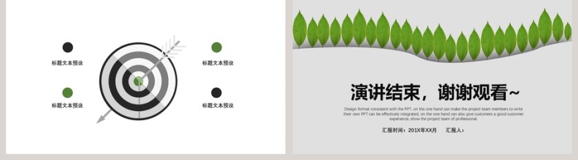 小清新工作汇报PPT第5张