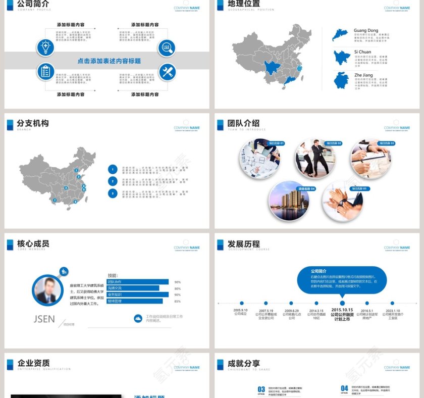 企业介绍PPT模板企业简介介绍PPT 第2张
