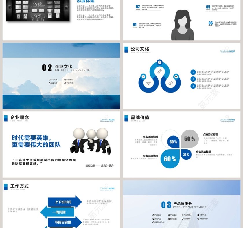 企业介绍PPT模板企业简介介绍PPT 第3张