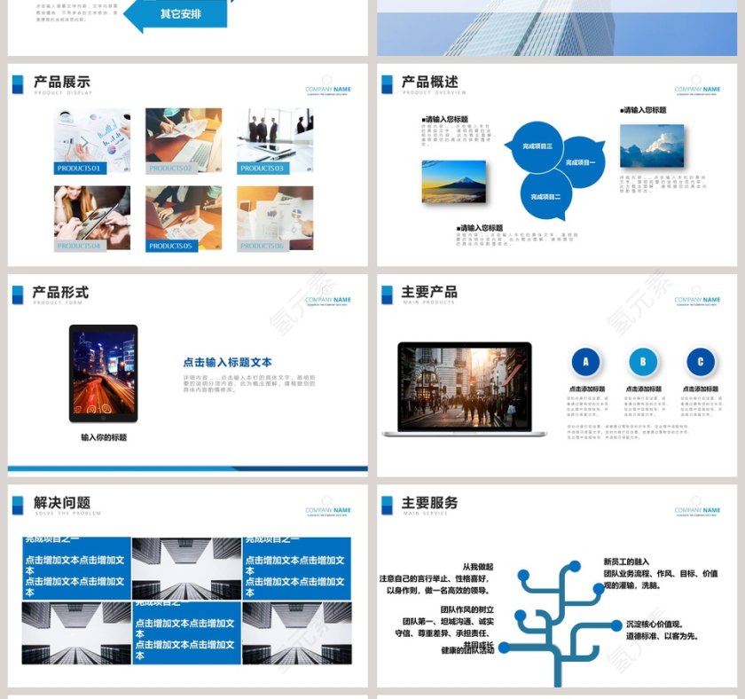 企业介绍PPT模板企业简介介绍PPT 第4张