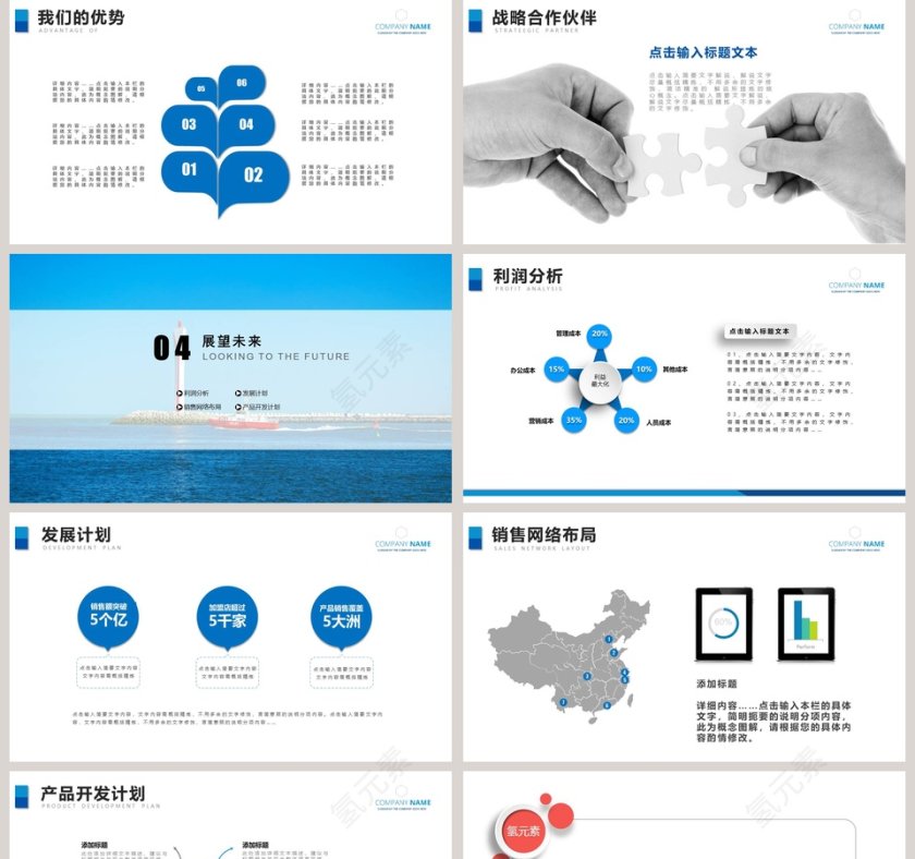 企业介绍PPT模板企业简介介绍PPT 第5张