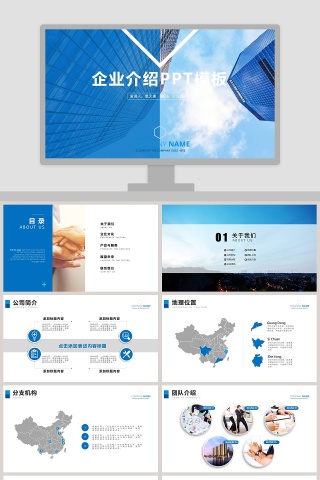 企业介绍PPT模板企业简介介绍PPT 