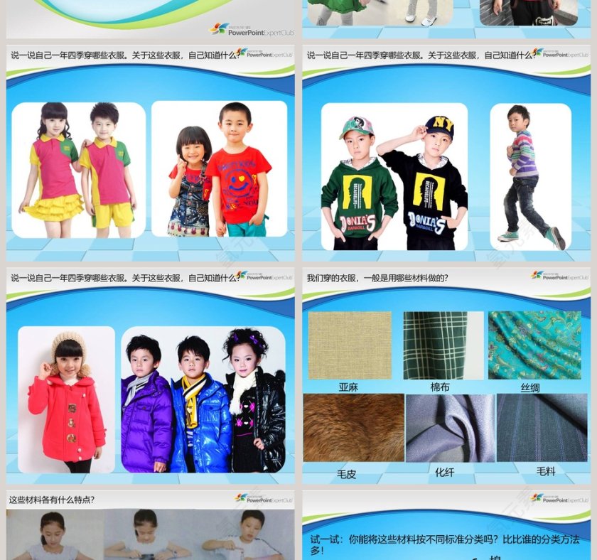 10-认识衣服面料教学ppt课件第2张