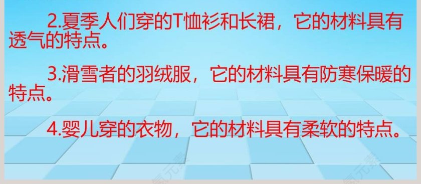 10-认识衣服面料教学ppt课件第4张