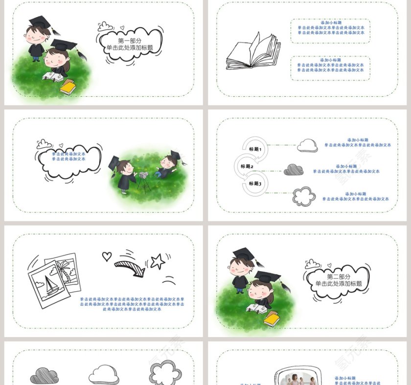 青春毕业季PPT第2张