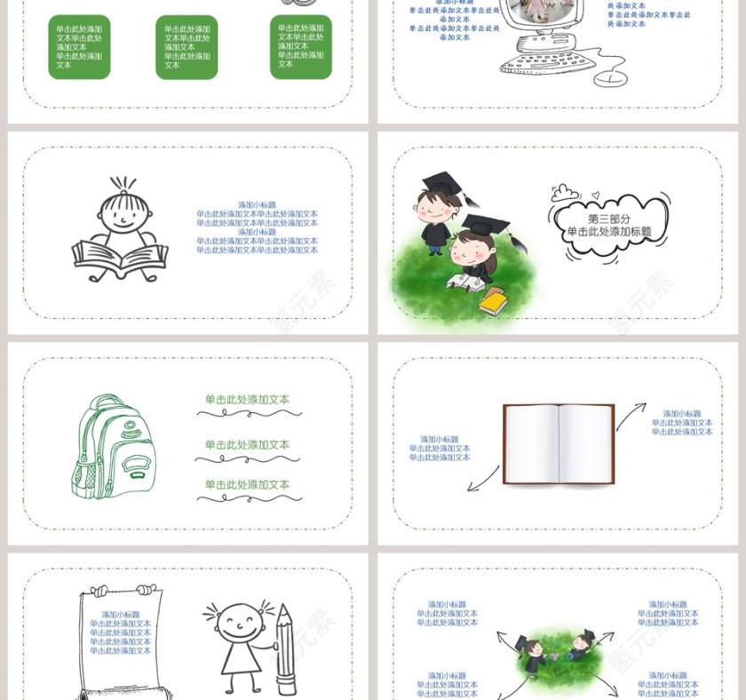 青春毕业季PPT第3张