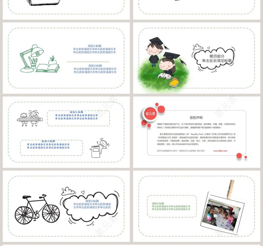 青春毕业季PPT第4张