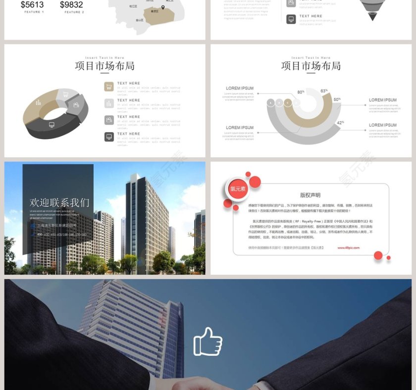 房地产行业营销计划PPT第10张