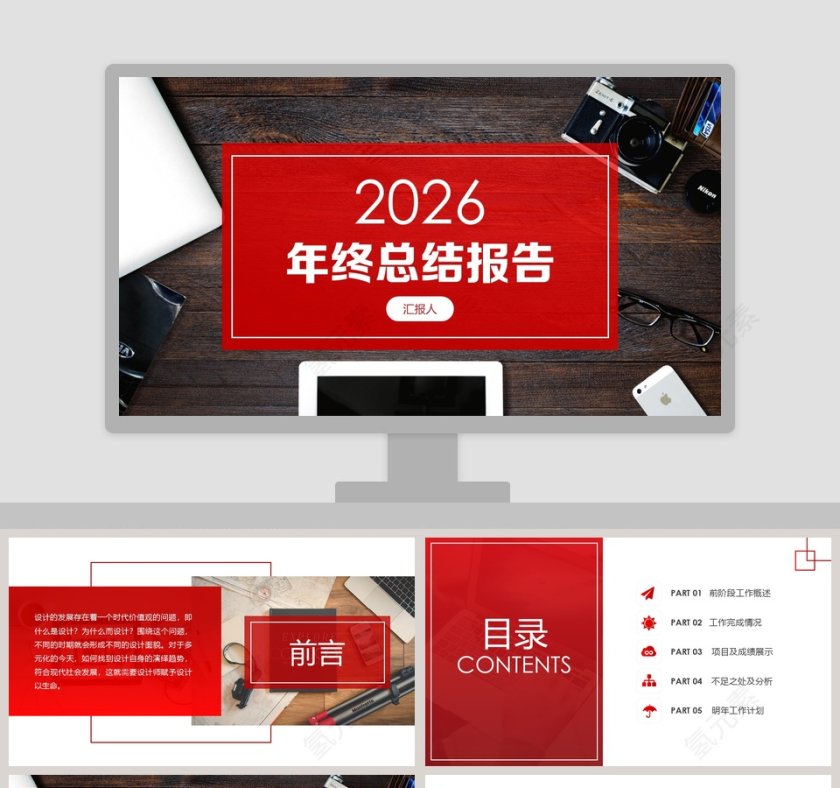 红色杂志风年终报告PPT模板第1张