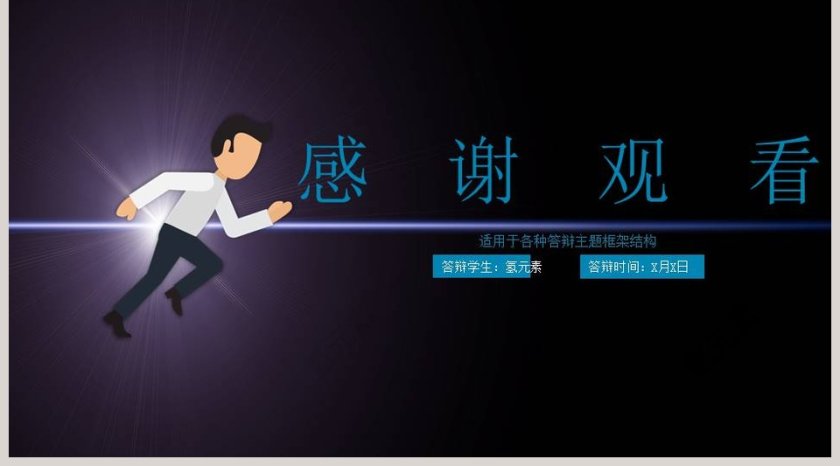 简约国家奖学金答辩PPT模板第5张