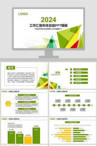 工作汇报年终总结PPT模板