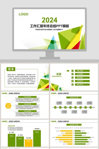 工作汇报年终总结PPT模板