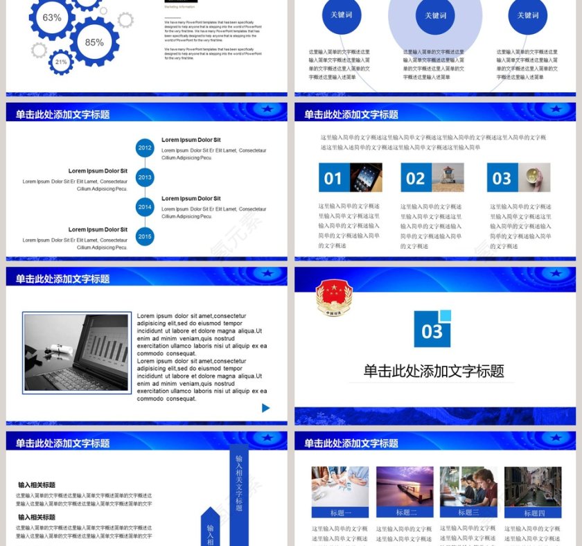 法律培训ppt中国司法动态PPT模板第3张