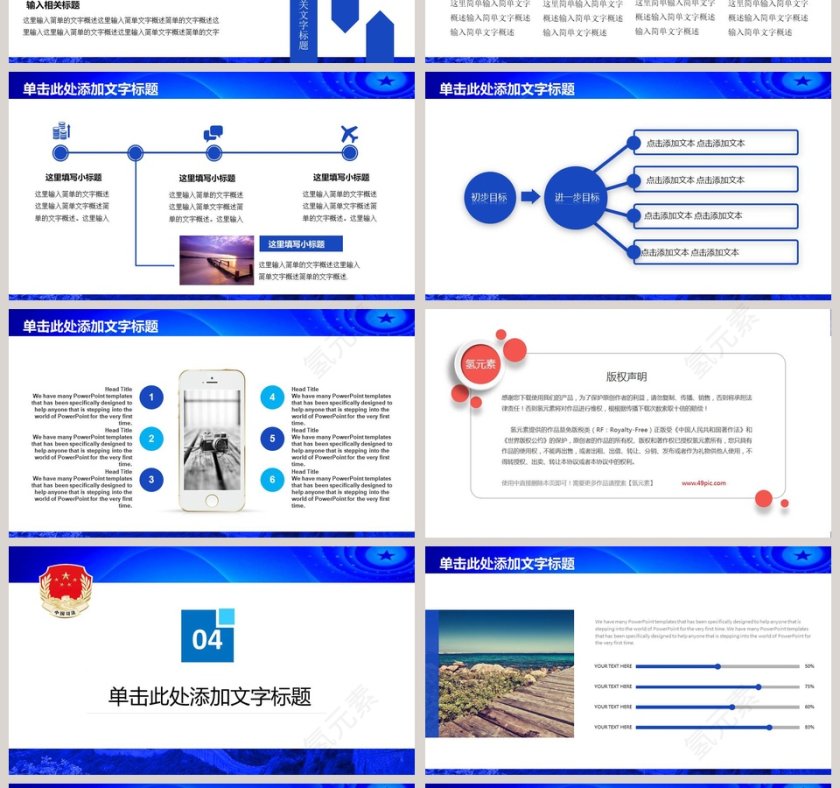 法律培训ppt中国司法动态PPT模板第4张