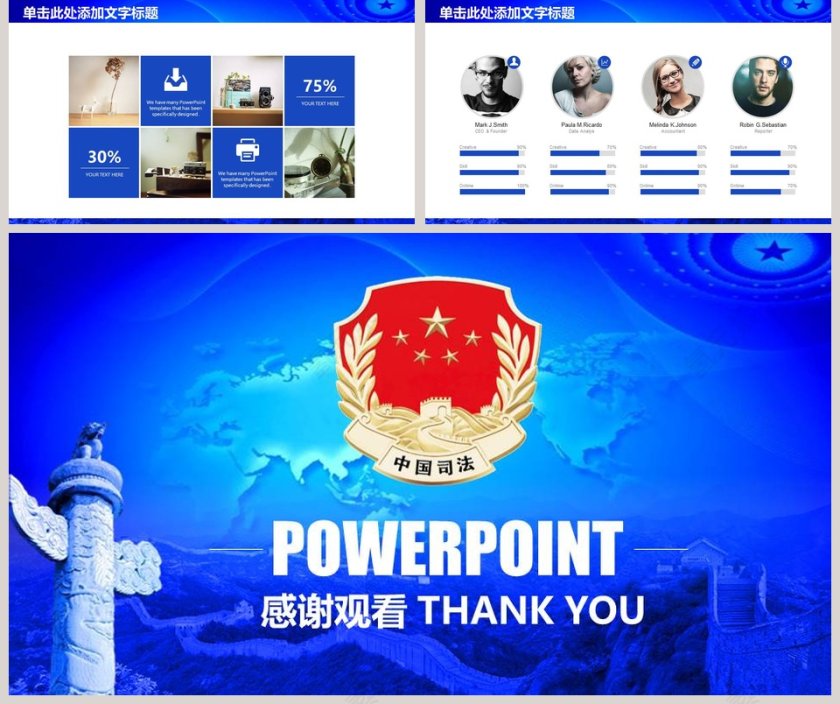 法律培训ppt中国司法动态PPT模板第5张