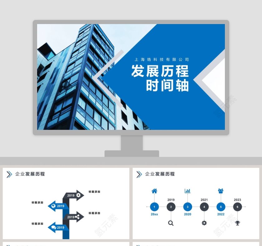 高端大气商务风发展历程时间轴PPT模板第1张