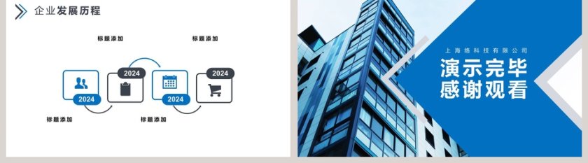 高端大气商务风发展历程时间轴PPT模板第5张