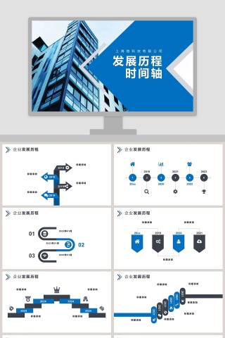 高端大气商务风发展历程时间轴PPT模板