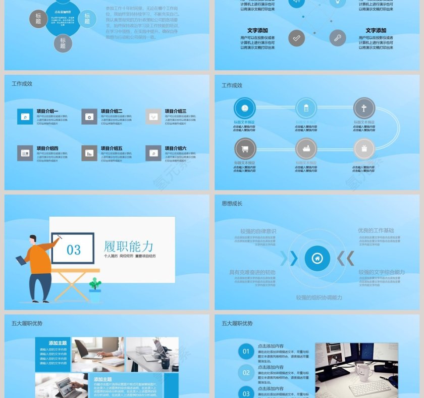 创意简约岗位竞聘个人简历PPT模板第3张