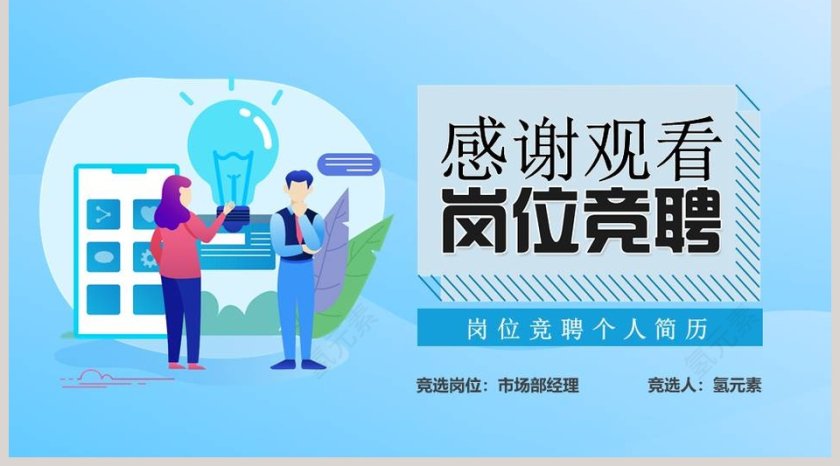 创意简约岗位竞聘个人简历PPT模板第5张