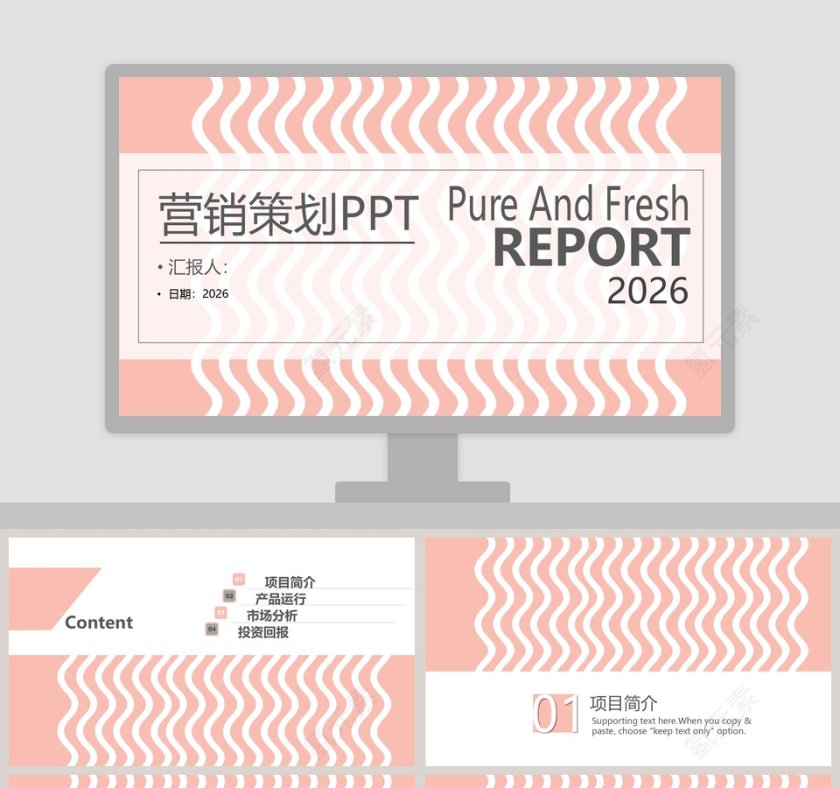 清新简约营销策划PPT第1张