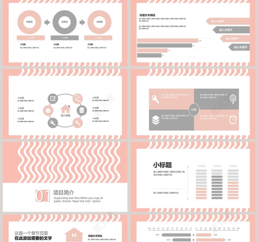 清新简约营销策划PPT第2张