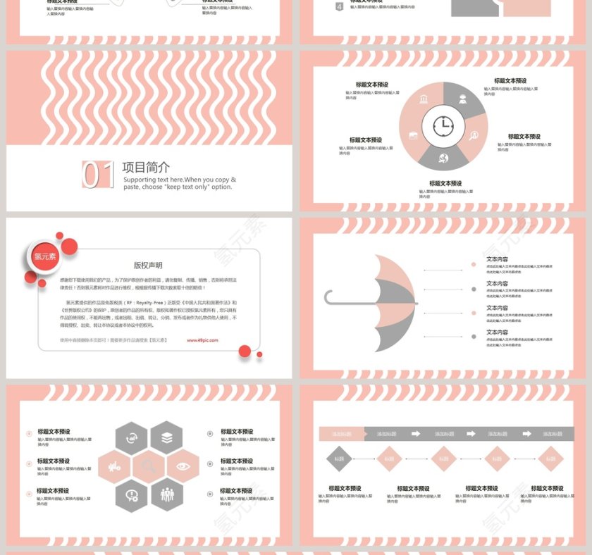 清新简约营销策划PPT第4张
