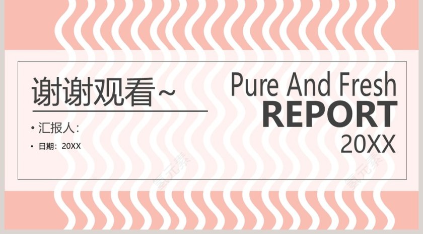 清新简约营销策划PPT第5张