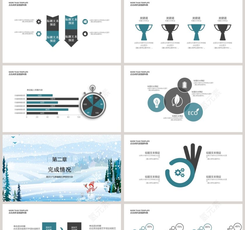 工作述职报告工作计划PPT模板冬季冬至PPT第2张