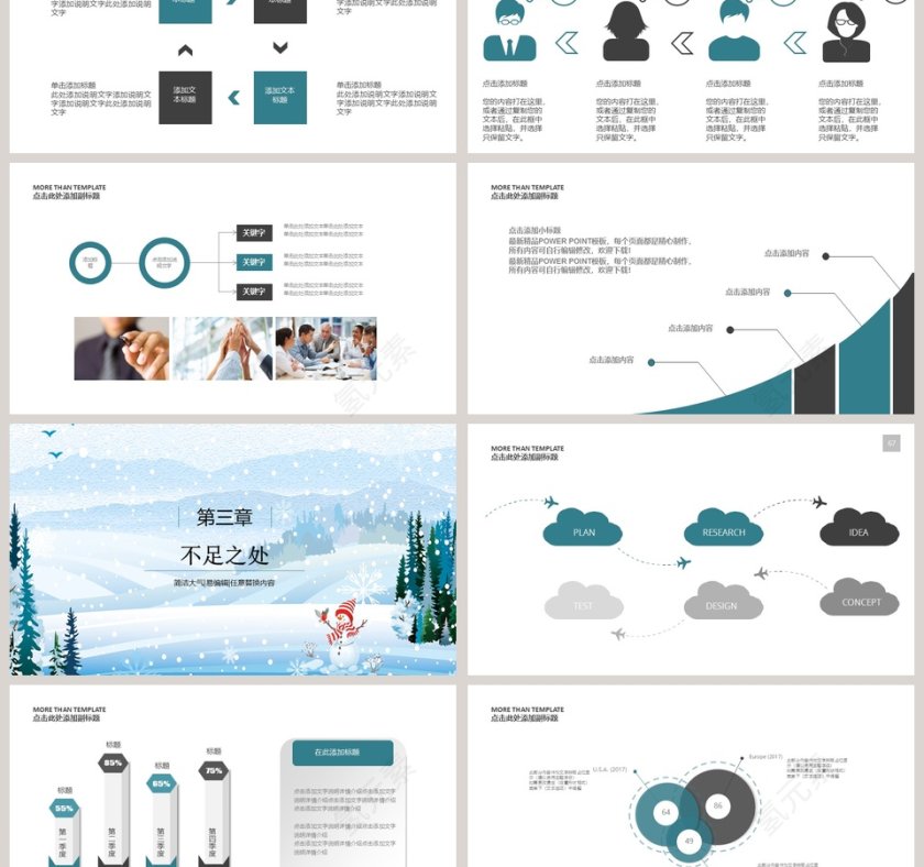 工作述职报告工作计划PPT模板冬季冬至PPT第3张