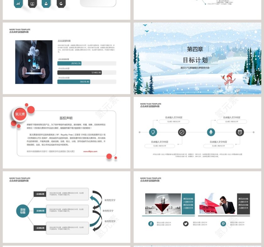 工作述职报告工作计划PPT模板冬季冬至PPT第4张