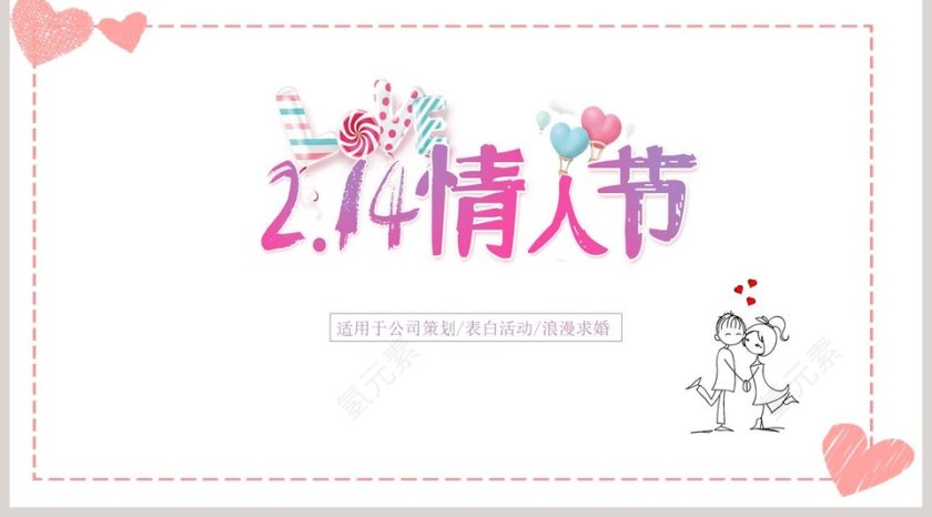 2.14情人节玫瑰花主题ppt模板第5张