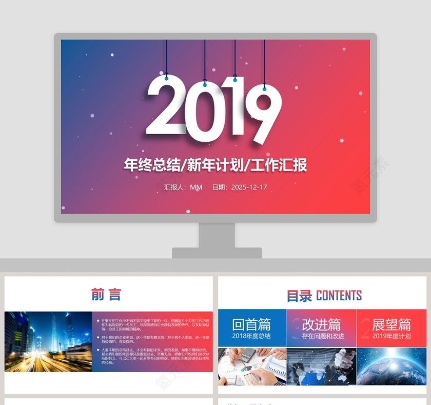 2019年终总结/新年计划/工作汇报ppt第1张