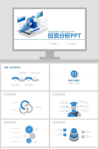 蓝色简约财务总结报告ppt投资分析PPT模板