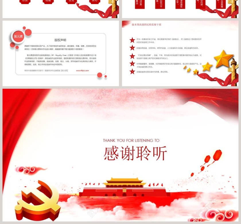 学习贯彻监察法学习贯彻“四个统一”专题党课PPT模板第4张