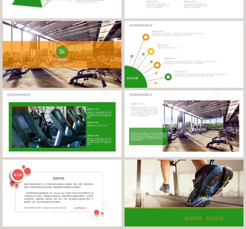 健身馆运动健身PPT第4张