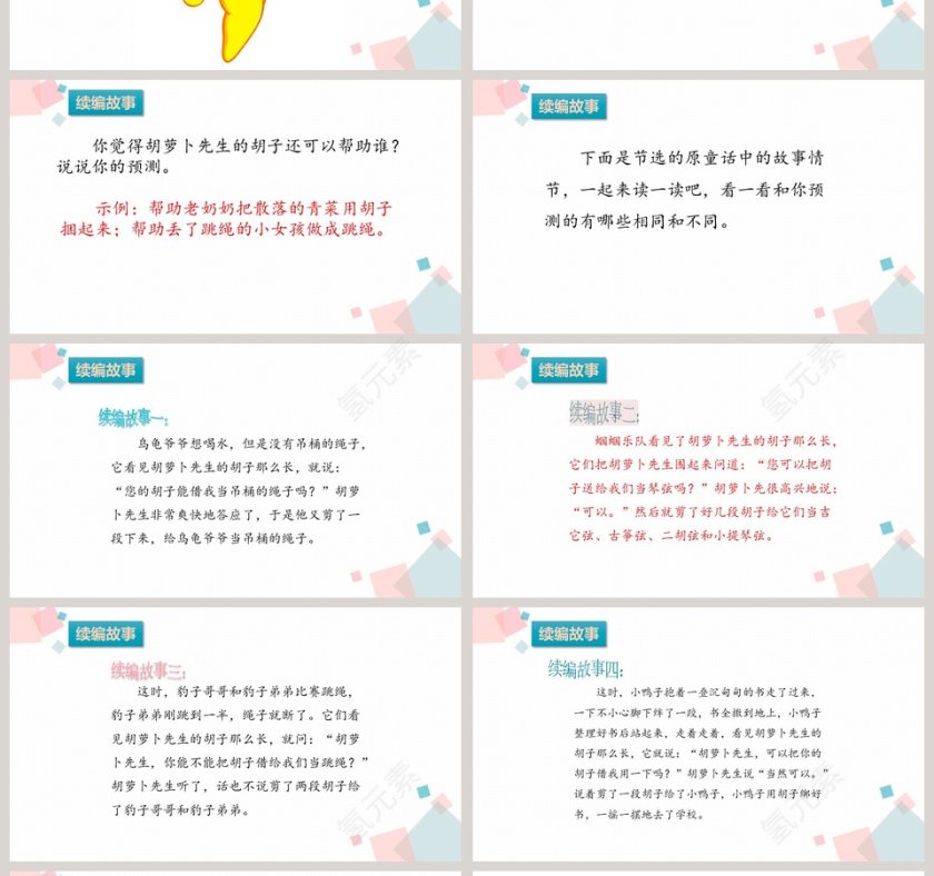 部编版三年级语文上册胡萝卜先生的长胡子语文课件PPT第4张