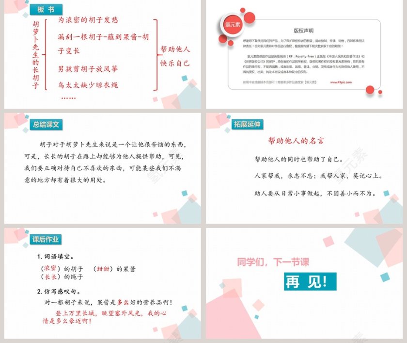 部编版三年级语文上册胡萝卜先生的长胡子语文课件PPT第5张