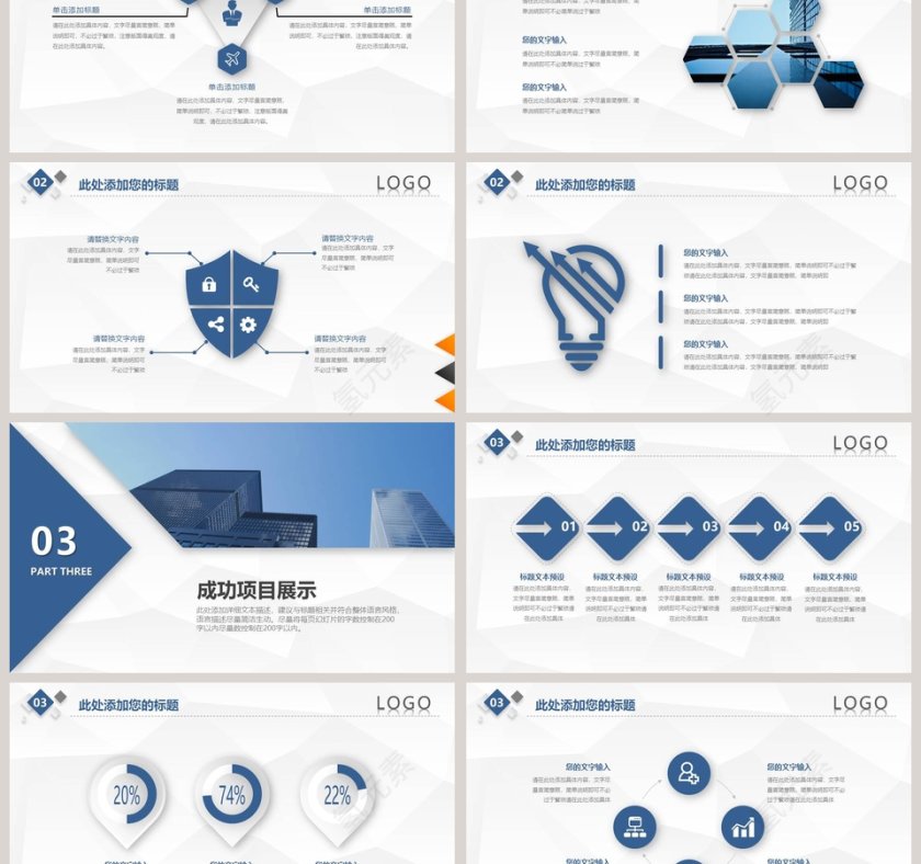 微立体工作总结PPT第3张
